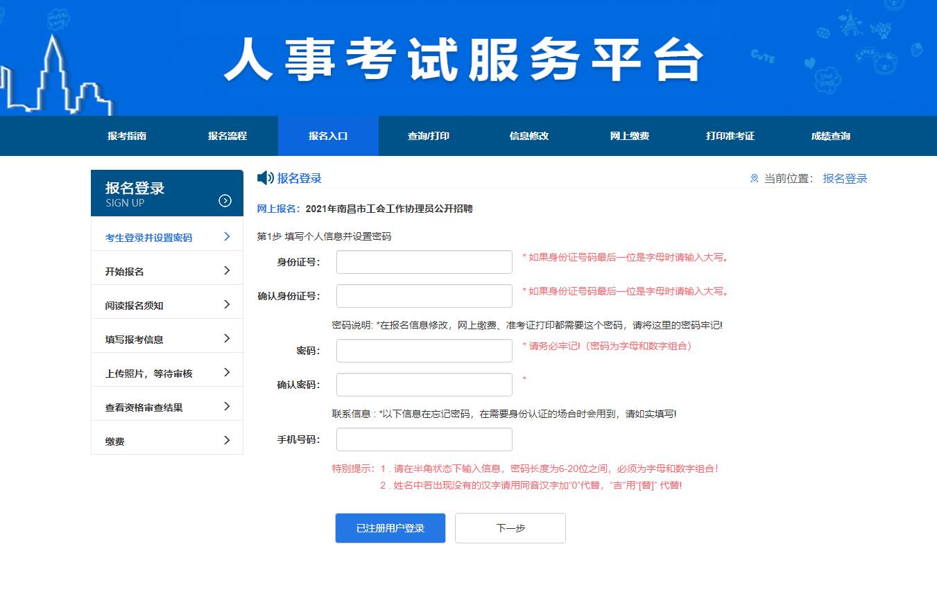 04报名入口.jpg