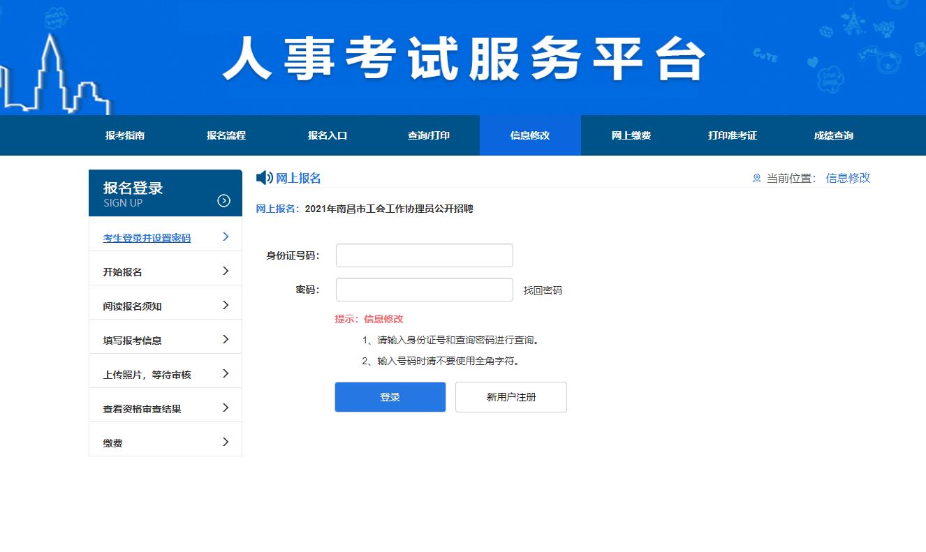 05信息修改.jpg