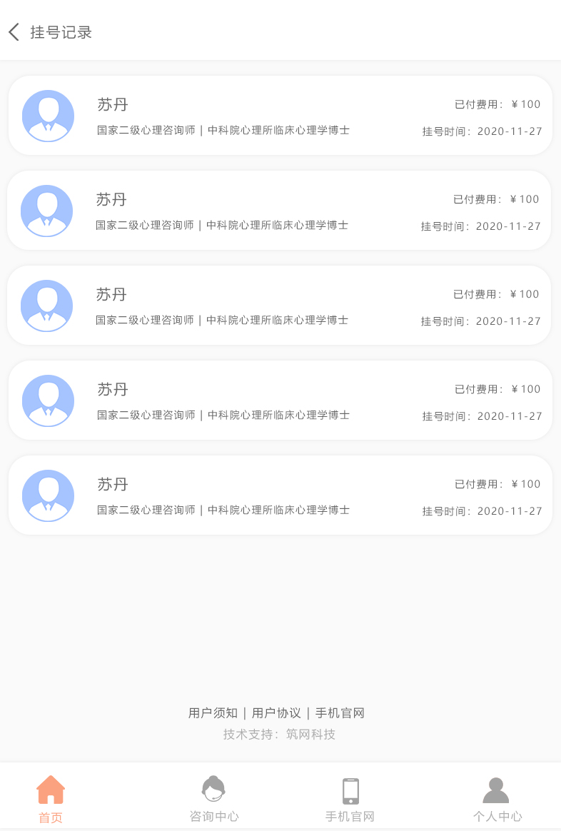 挂号记录.jpg