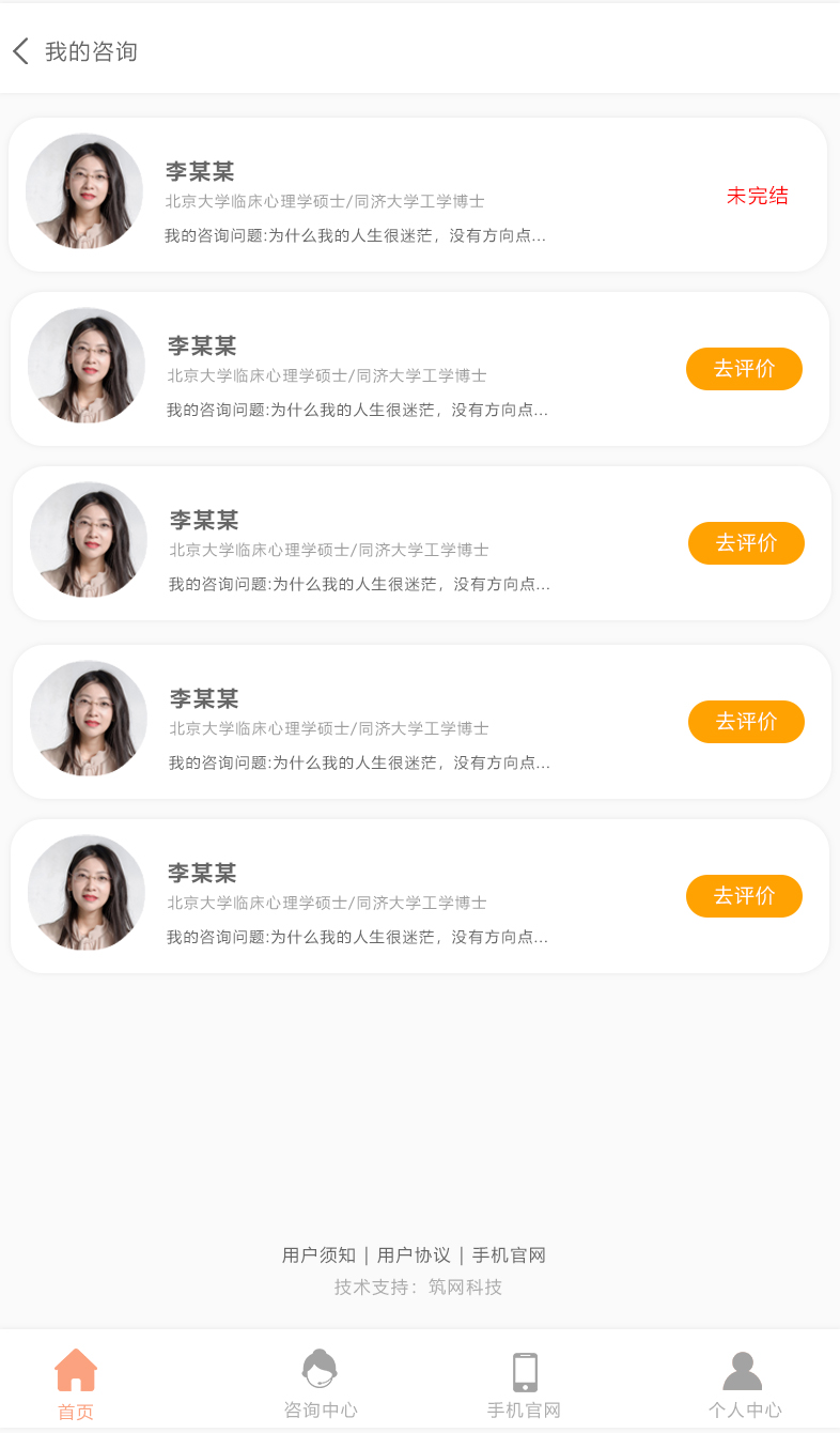 我的咨询.jpg