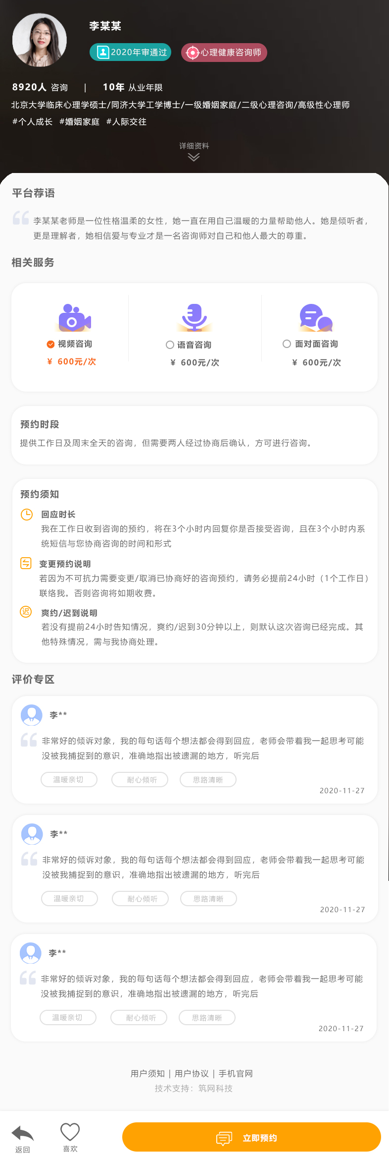 咨询师详情.jpg
