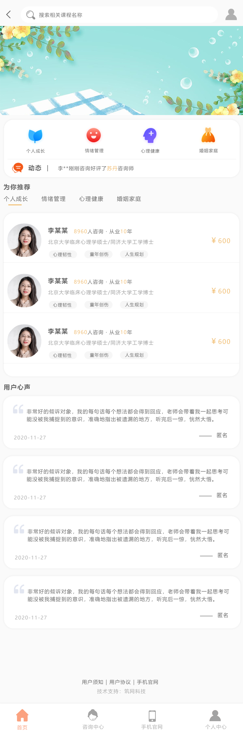 咨询首页.jpg