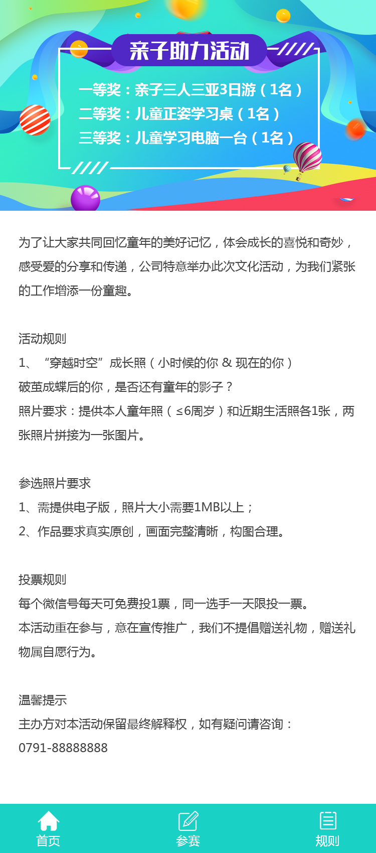 3-1参赛规则 (2).jpg